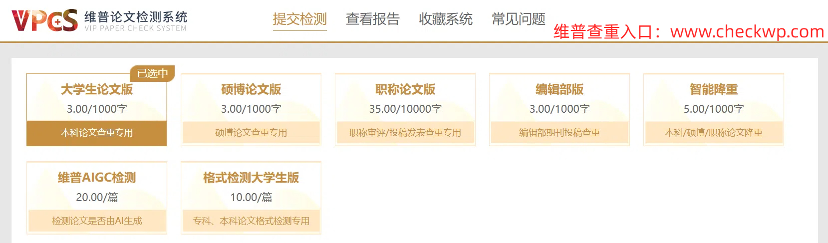 维普查重