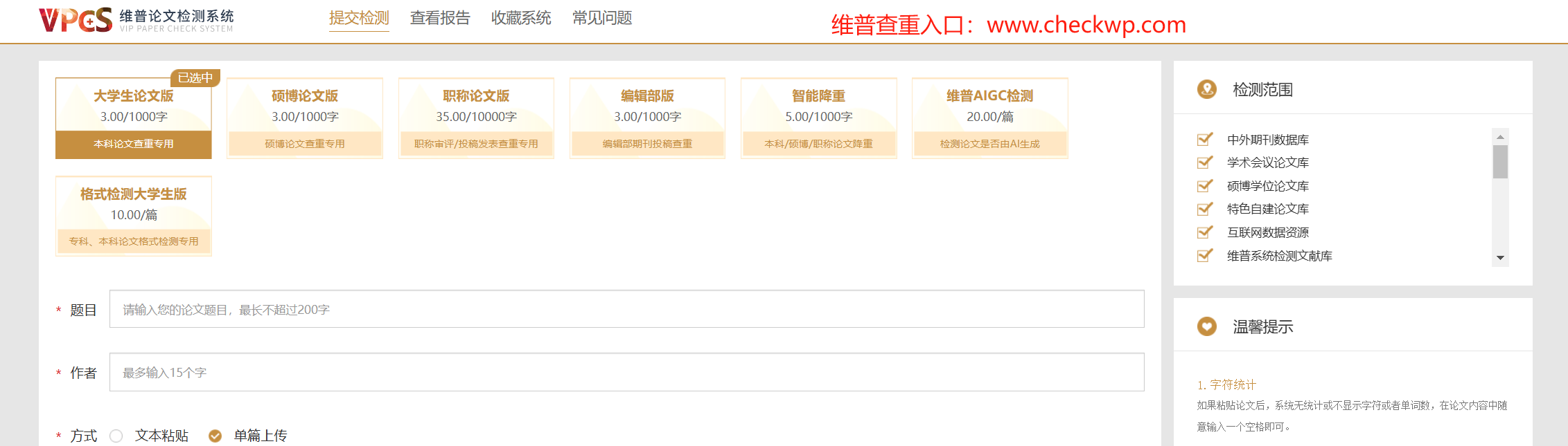 维普查重