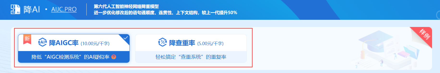 早降重