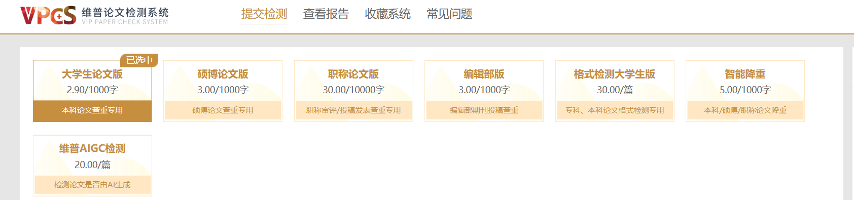 维普查重